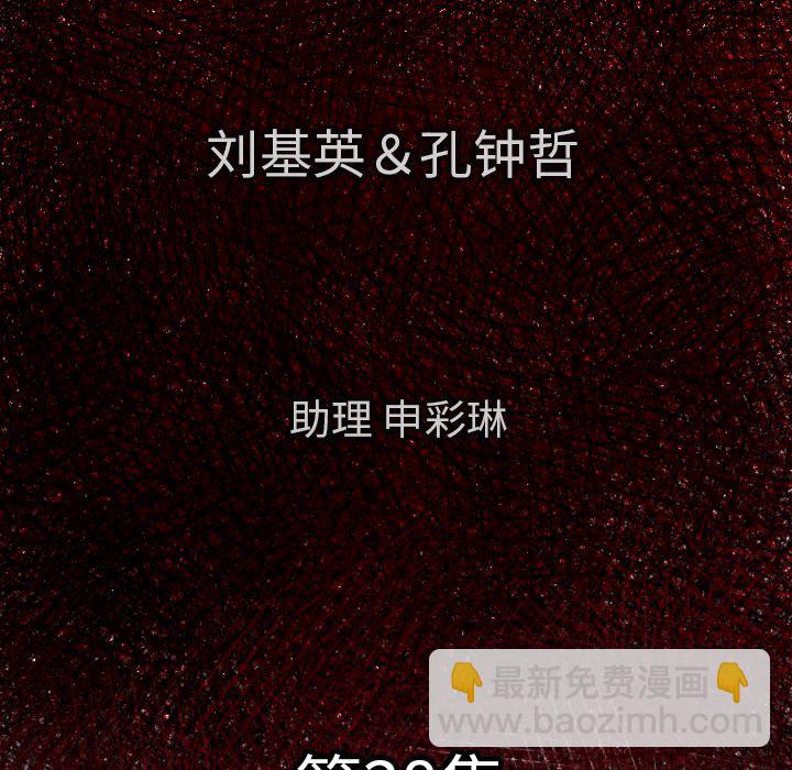 《TWO MEN共存》第 38 话 第6页