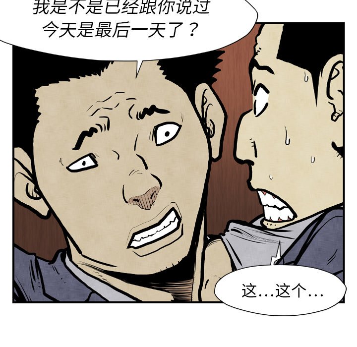 《TWO MEN共存》第 44 话 第11页