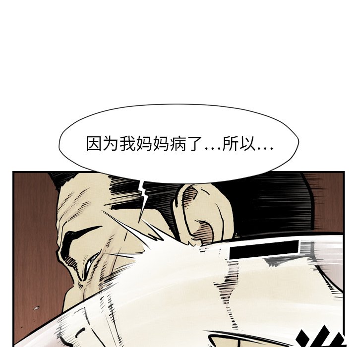 《TWO MEN共存》第 44 话 第12页
