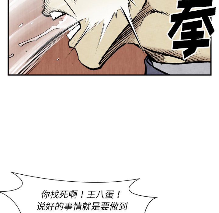 《TWO MEN共存》第 44 话 第13页