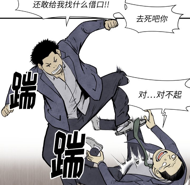 《TWO MEN共存》第 44 话 第14页