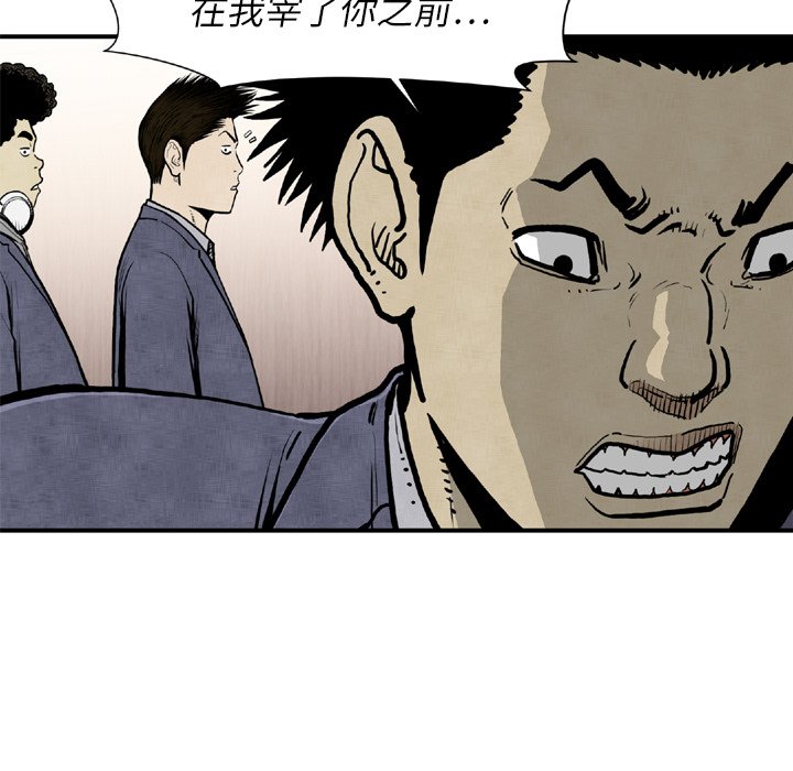 《TWO MEN共存》第 44 话 第16页