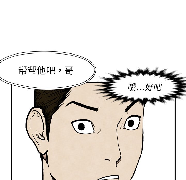 《TWO MEN共存》第 44 话 第17页