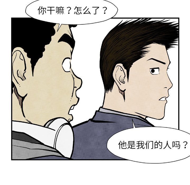 《TWO MEN共存》第 44 话 第19页