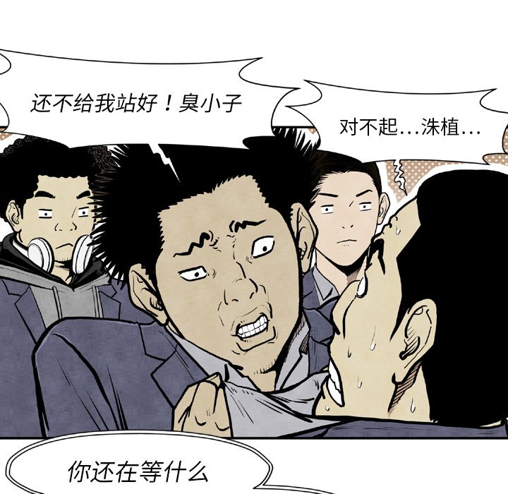 《TWO MEN共存》第 44 话 第20页