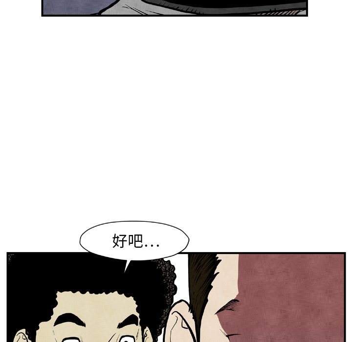 《TWO MEN共存》第 44 话 第25页