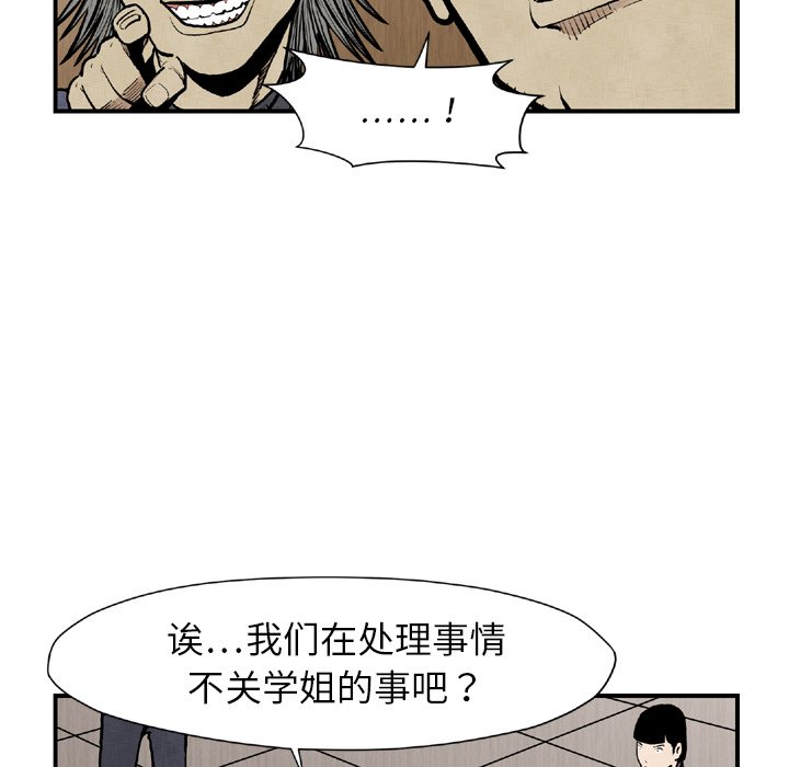 《TWO MEN共存》第 44 话 第31页