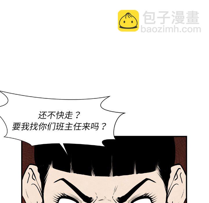 《TWO MEN共存》第 44 话 第33页