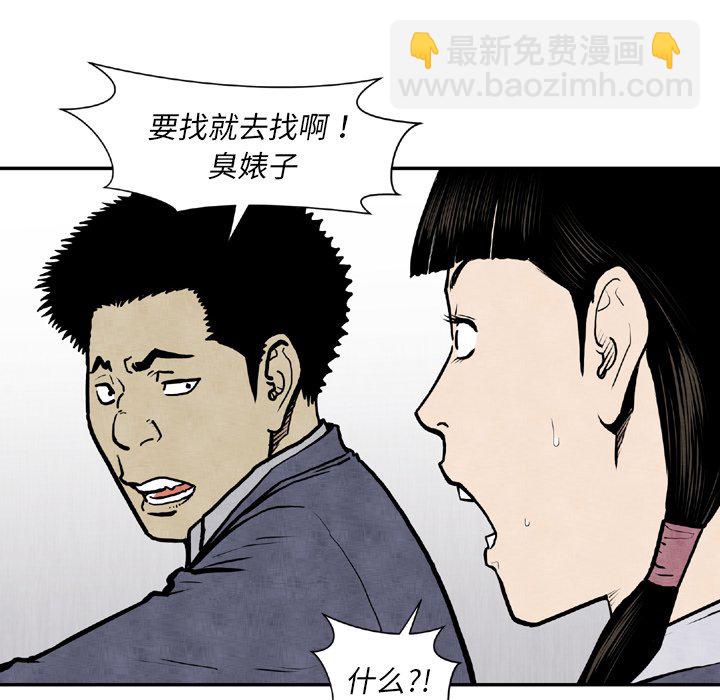 《TWO MEN共存》第 44 话 第35页