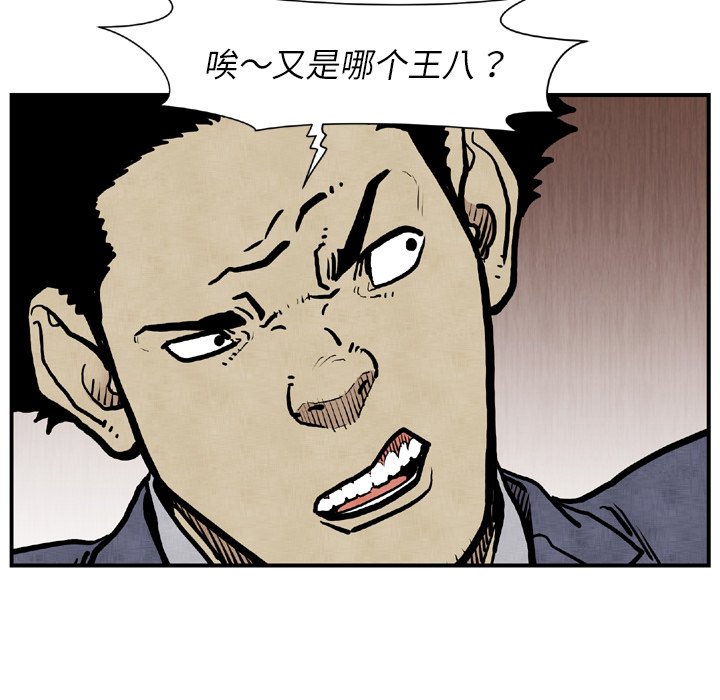 《TWO MEN共存》第 44 话 第40页