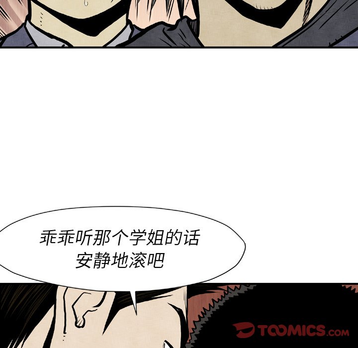 《TWO MEN共存》第 44 话 第45页