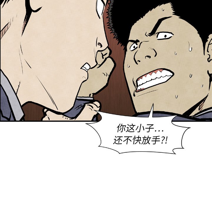 《TWO MEN共存》第 44 话 第46页
