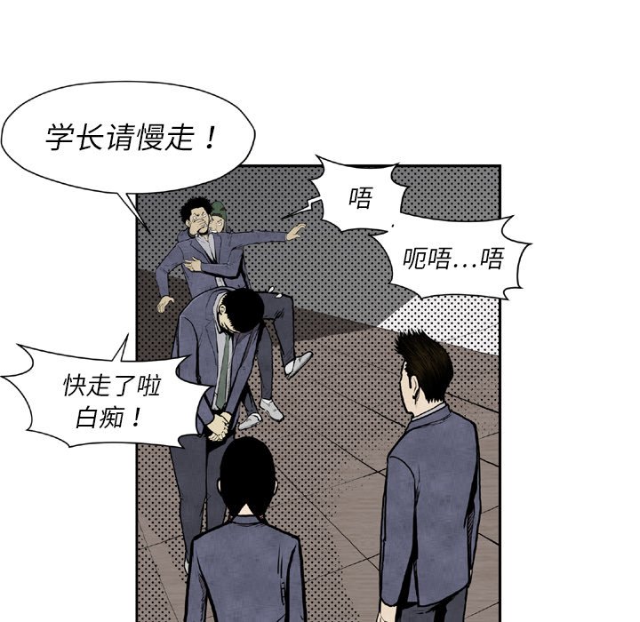 《TWO MEN共存》第 44 话 第50页