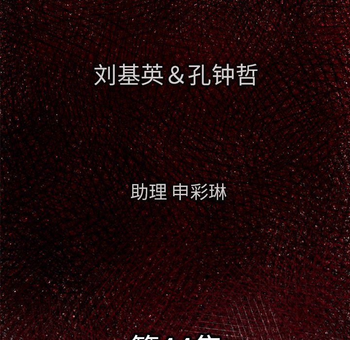 《TWO MEN共存》第 44 话 第6页