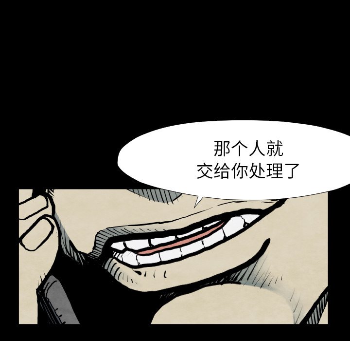 《TWO MEN共存》第 42 话 第18页