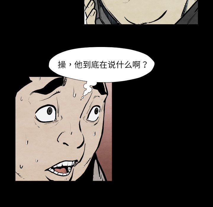 《TWO MEN共存》第 42 话 第20页