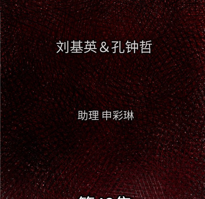 《TWO MEN共存》第 42 话 第6页