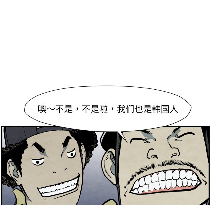 《TWO MEN共存》第 41 话 第19页