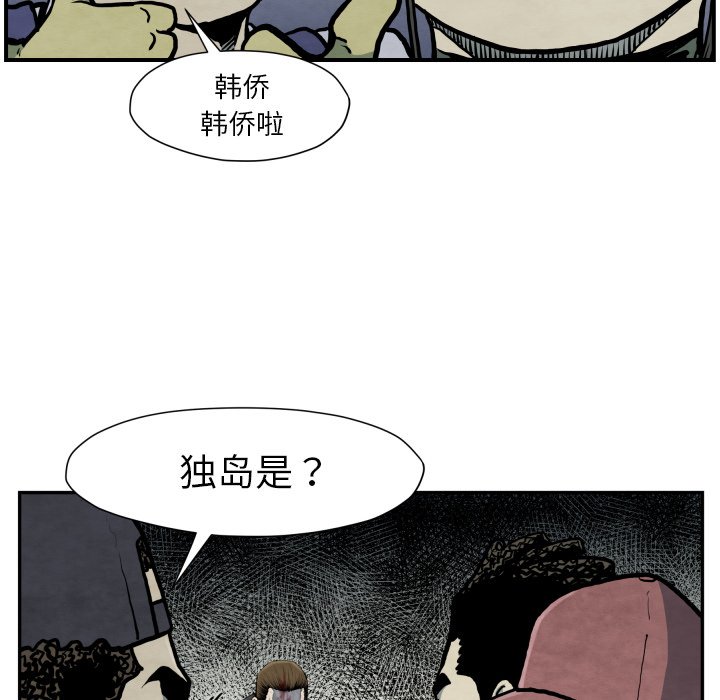 《TWO MEN共存》第 41 话 第20页