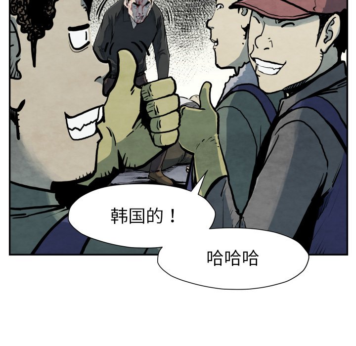 《TWO MEN共存》第 41 话 第21页
