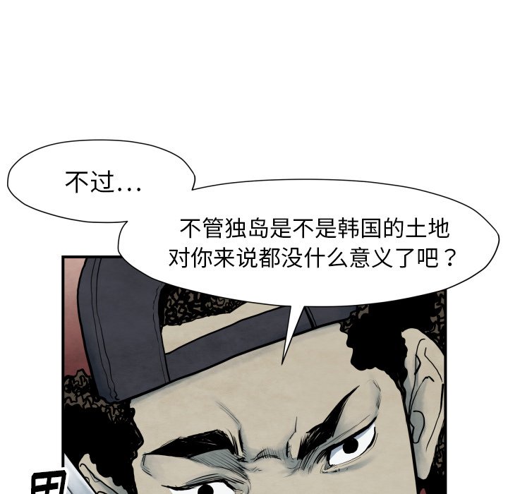 《TWO MEN共存》第 41 话 第22页