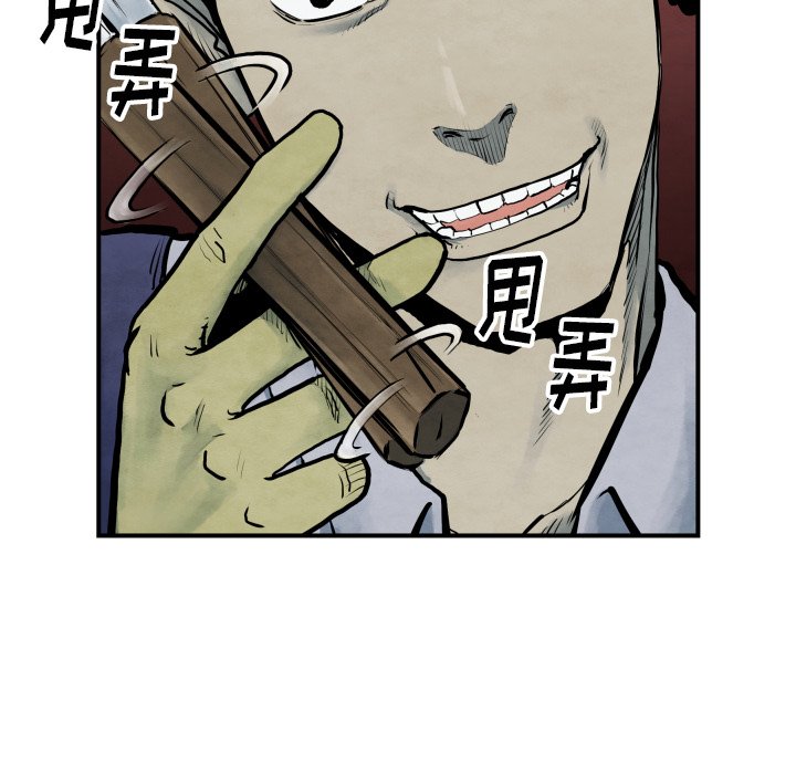 《TWO MEN共存》第 41 话 第23页