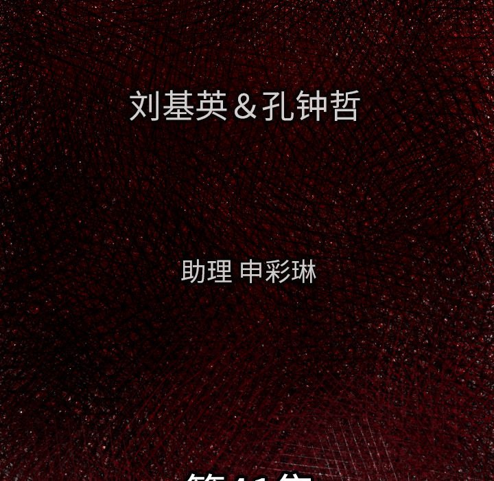 《TWO MEN共存》第 41 话 第6页
