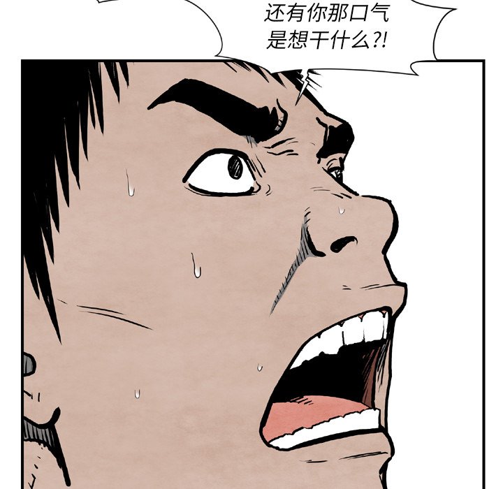 《TWO MEN共存》第 43 话 第13页