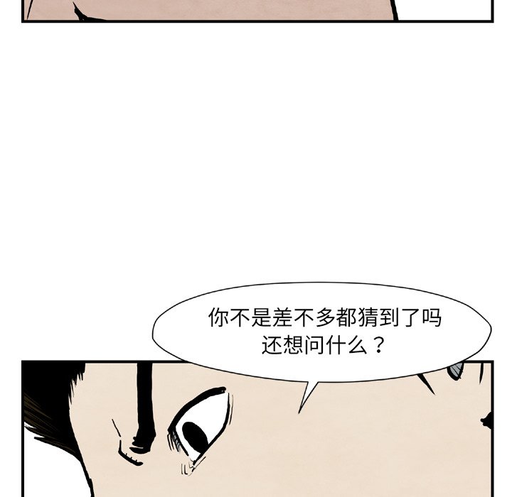《TWO MEN共存》第 43 话 第14页