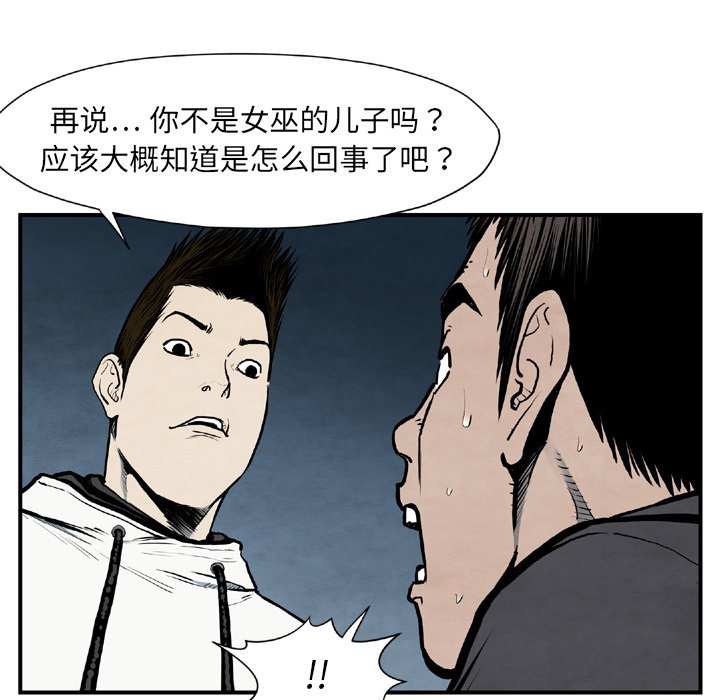 《TWO MEN共存》第 43 话 第16页
