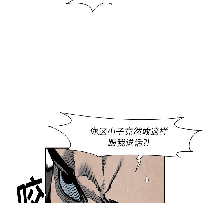 《TWO MEN共存》第 43 话 第17页