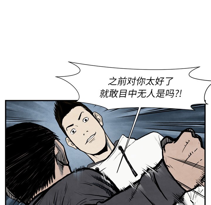 《TWO MEN共存》第 43 话 第19页