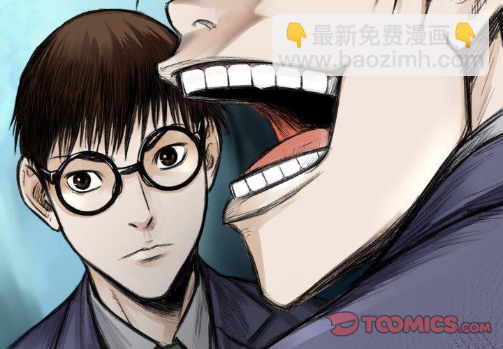 《TWO MEN共存》第 43 话 第3页