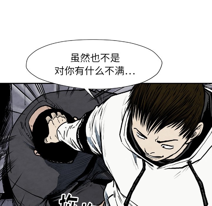 《TWO MEN共存》第 43 话 第40页