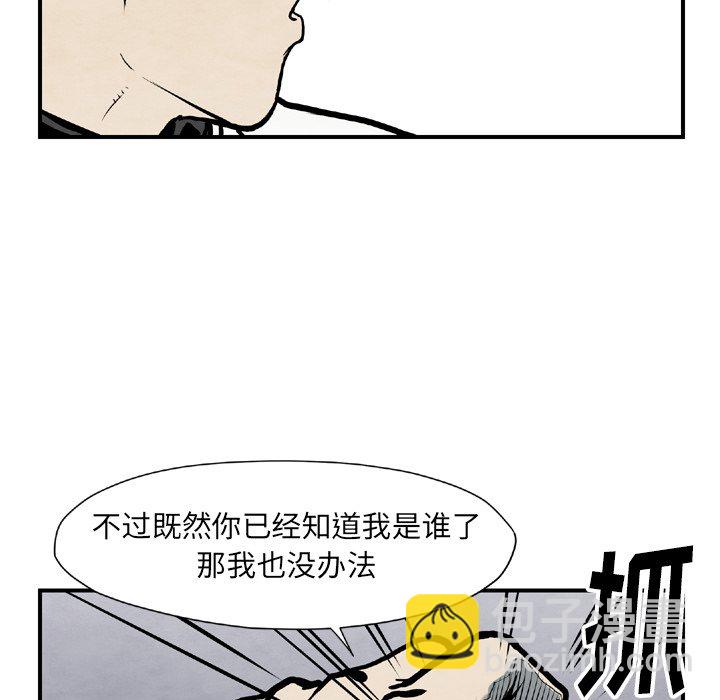 《TWO MEN共存》第 43 话 第44页