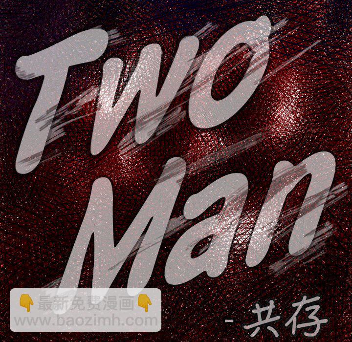 《TWO MEN共存》第 43 话 第5页