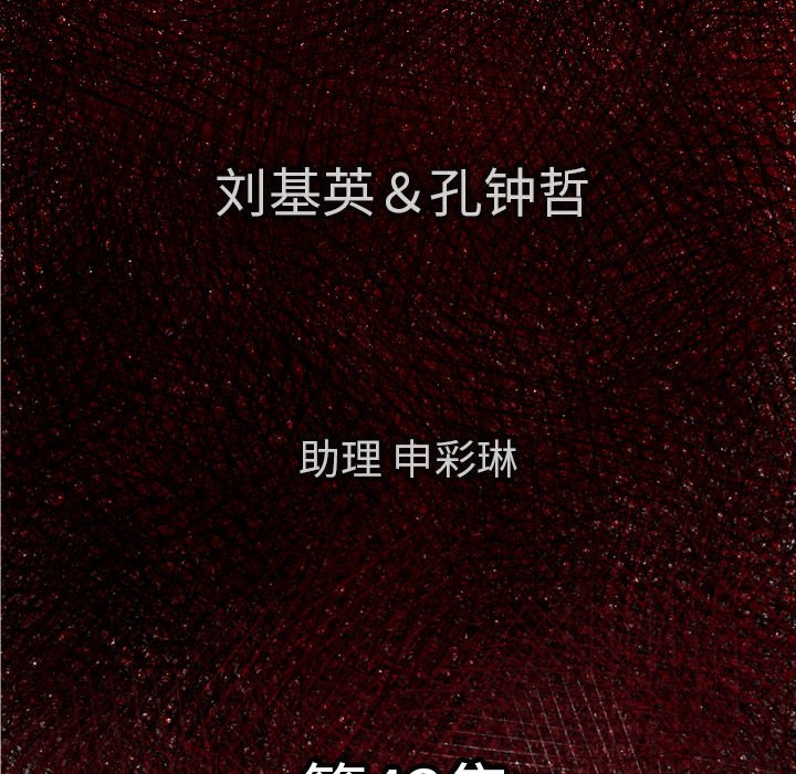 《TWO MEN共存》第 43 话 第6页