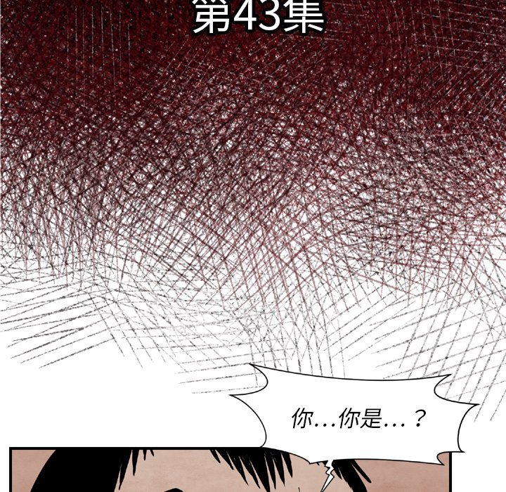《TWO MEN共存》第 43 话 第7页