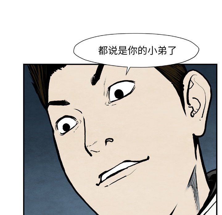 《TWO MEN共存》第 43 话 第9页