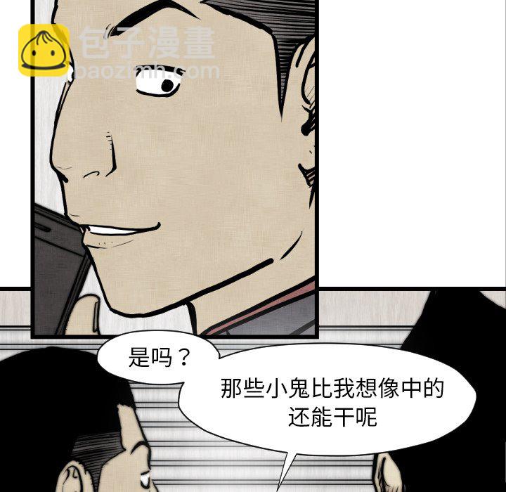 《TWO MEN共存》第 48 话 第11页