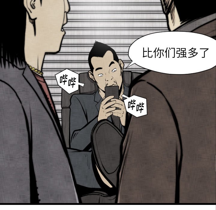 《TWO MEN共存》第 48 话 第12页