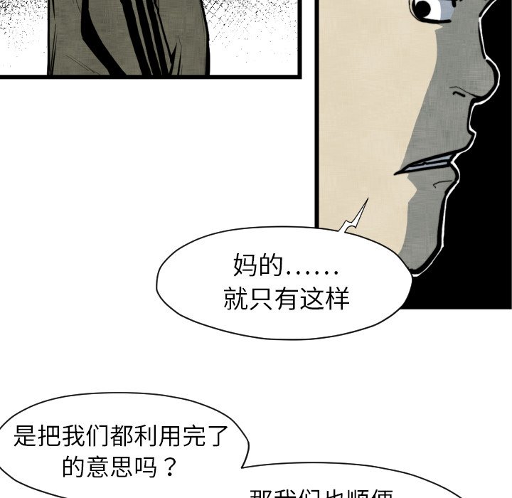 《TWO MEN共存》第 48 话 第16页