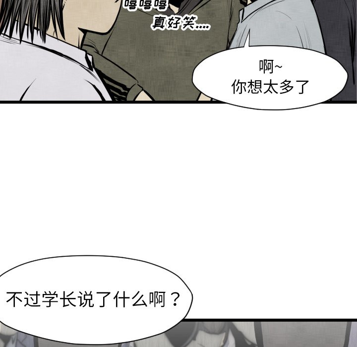 《TWO MEN共存》第 48 话 第19页