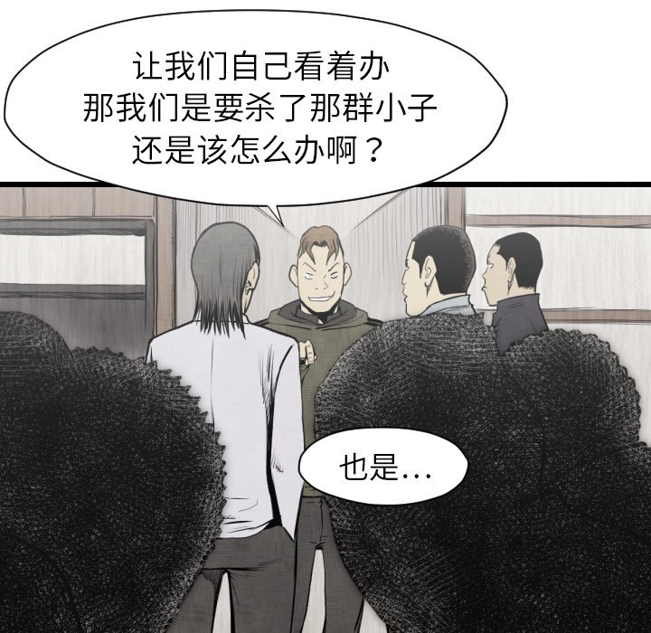 《TWO MEN共存》第 48 话 第21页