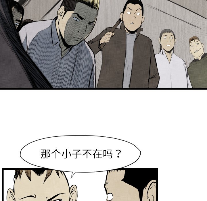 《TWO MEN共存》第 48 话 第25页