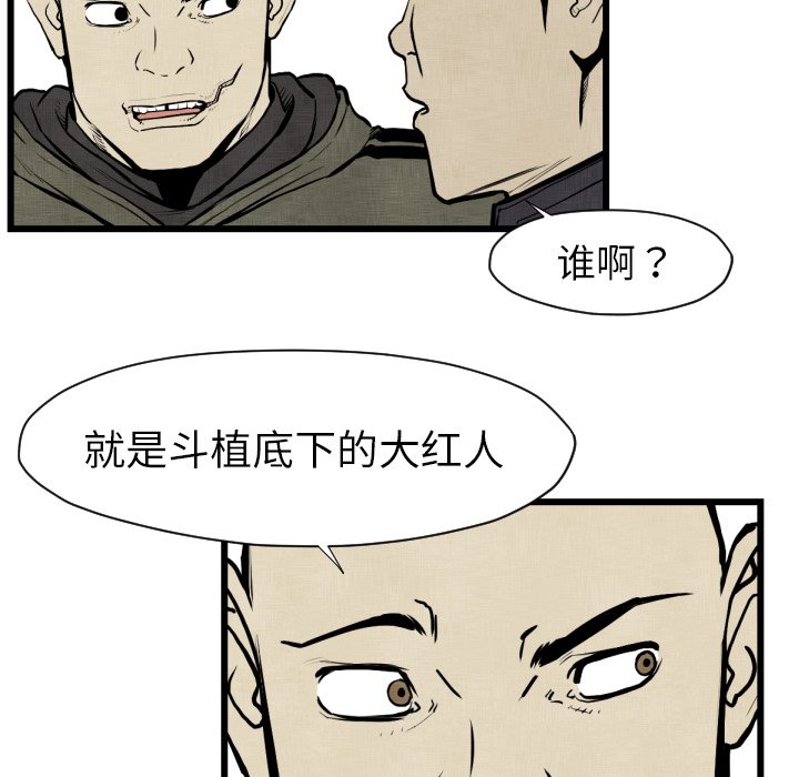 《TWO MEN共存》第 48 话 第26页