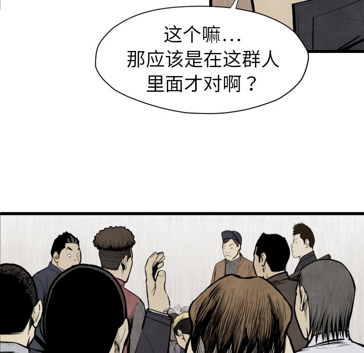 《TWO MEN共存》第 48 话 第29页
