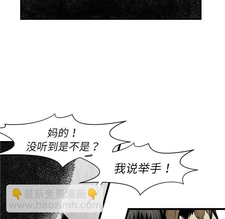 《TWO MEN共存》第 48 话 第31页