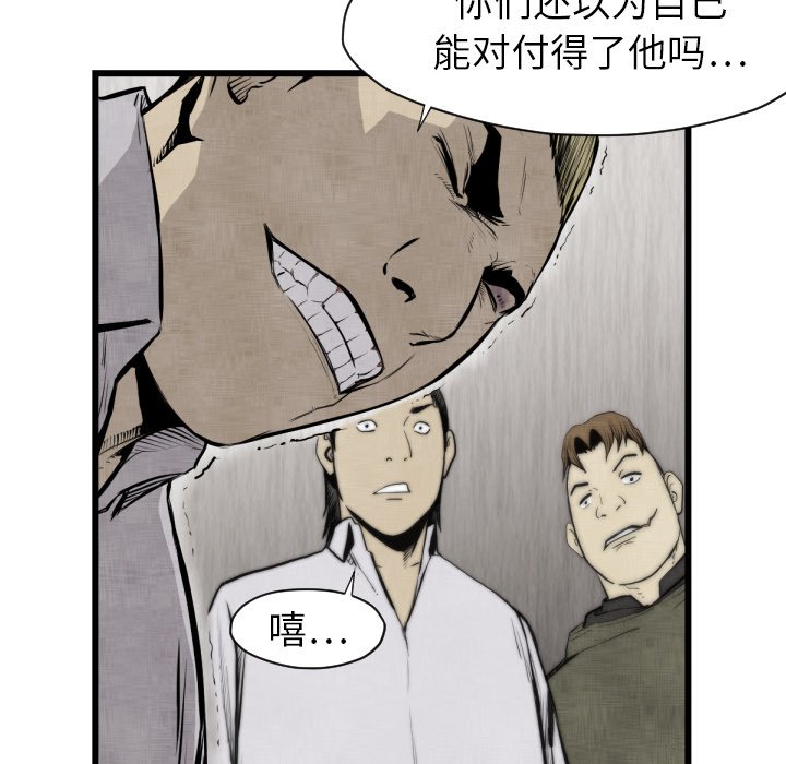 《TWO MEN共存》第 48 话 第35页