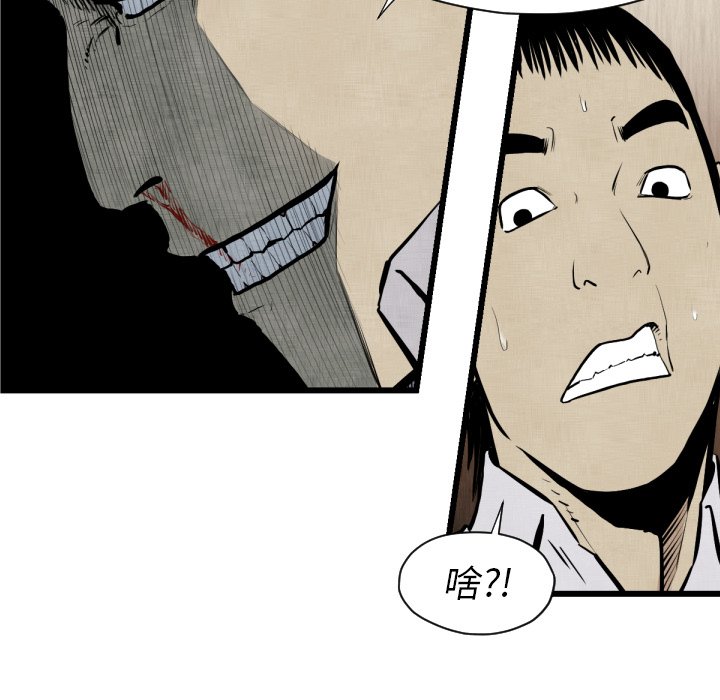《TWO MEN共存》第 48 话 第37页
